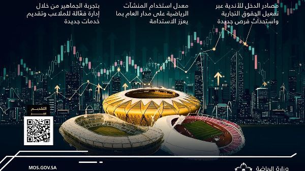 استثمر في تشغيل المنشآت الرياضية في مكة