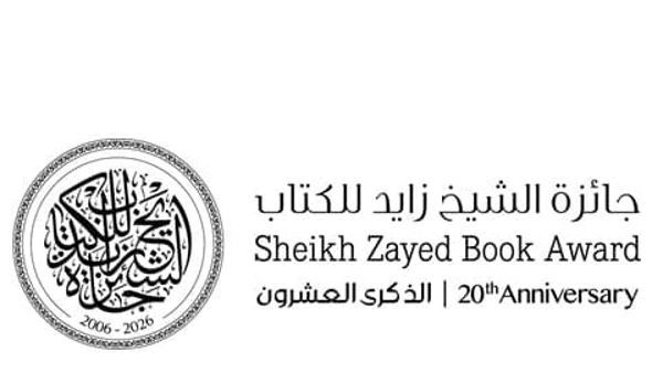 جائزة الشيخ زايد: عقدان من الإبداع