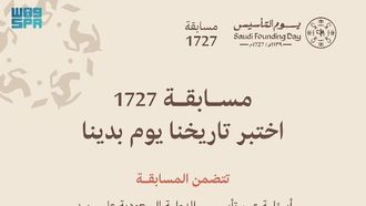 مسابقة 1727 السعودية تحتفل بيوم التأسيس