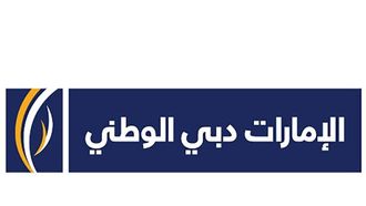 بنك الإمارات دبي الوطني يقود النمو والاستدامة