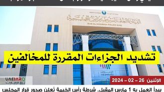 قوانين المرور الجديدة في رأس الخيمة اعتباراً من مارس