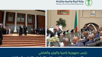 تعزيز العلاقات البيئية بين زامبيا والسعودية