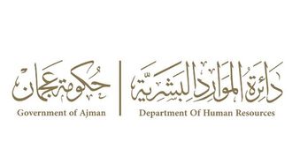 دليل تخطيط الموارد البشرية الجديد في عجمان