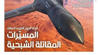 UAE's Defence Insights In Al-Jundi's New Issue