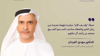 تبرع مجموعة الفردان بمبلغ 50 مليون درهم