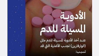 نصائح الغذاء والدواء الأمريكية لمستخدمي الأدوية
