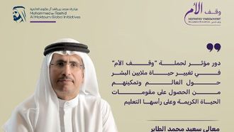 هيئة كهرباء ومياه دبي 20 مليون درهم للتعليم