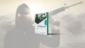 تطور الجماعات المتطرفة