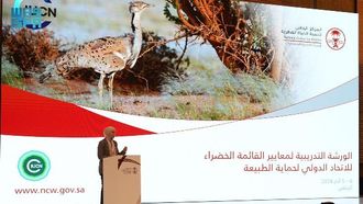 قفزة السعودية في معايير الحفظ العالمية