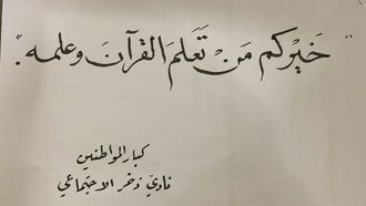 المسابقة القرآنية الأولى لكبار السن في الإمارات