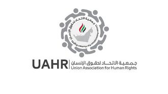 الحقوق العالمية والتعاون الدولي