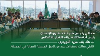 خطوات السعودية في مكافحة الإتجار بالبشر