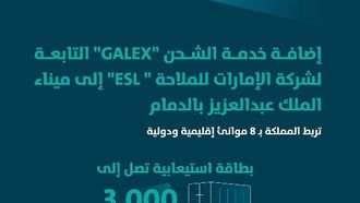 جالكس تنضم إلى ميناء الملك عبد العزيز