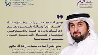 20 مليون درهم وقفية الأم