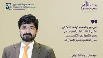 10 ملايين درهم للتعليم العالمي