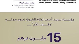 15 مليون درهم إماراتي لدعم وقف الأم