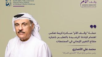 5 مليون درهم تبرع وقف الأم