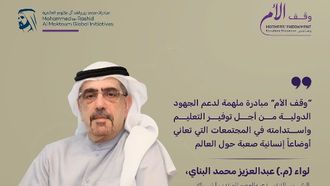 تبرع بمليون درهم لصندوق التعليم