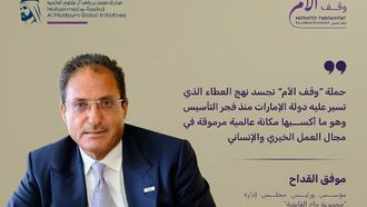 مليون درهم تبرع وقف الأم