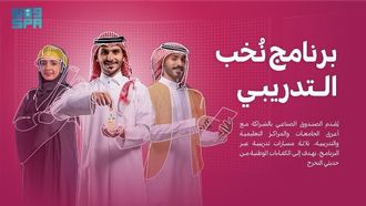 إطلاق برنامج نخب التدريبي