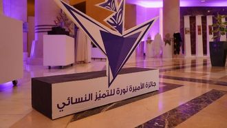 الابتكار في مقدمة جوائز الأميرة نورة