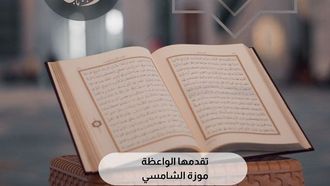 محاضرة العقلانية القرآنية