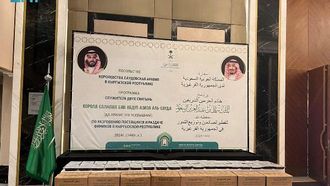 مساعدات سعودية لشهر رمضان قيرغيزستان