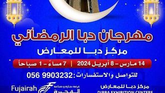 انطلاق مهرجان دبا الرمضاني الأول