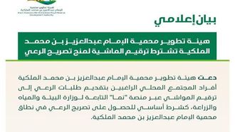 ترقيم الماشية اللازمة للرعي