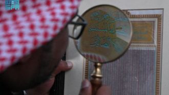 المتحف السعودي يعرض التراث