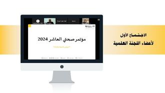 مؤتمر صحتي 2024 بالشارقة