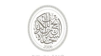 الإعلان عن القائمة المختصرة لجائزة الشيخ زايد للكتاب