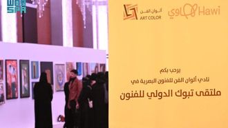 الملتقى العالمي الأول للفنون التشكيلية بتبوك