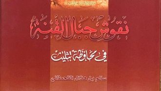 تحليل النقوش الثمودية