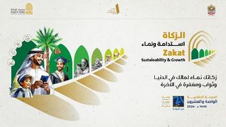 حملة الاستدامة الجديدة لصندوق الزكاة 2024