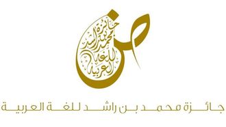 المشاركات القياسية لجائزة اللغة العربية