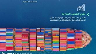 السعودية تعتمد دفتر الإدخال المؤقت للبضائع