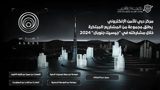 دبي تعزز معايير الأمن الرقمي