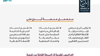 تمكين الثقافة السعودية