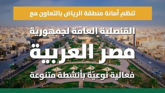 المنتدى المصري بالرياض