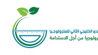 منتدى الإمارات للمترولوجيا يسلط الضوء على الاستدامة