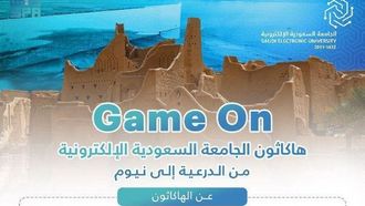 تم إطلاق هاكاثون Game On.