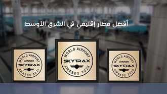 مطار المدينة المنورة يتصدر قائمة الشرق الأوسط