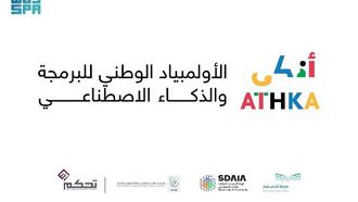 انتهاء الأولمبياد الأكثر ذكاءً.