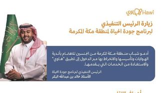 تعزيز أندية الهوايات بمكة المكرمة