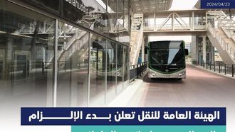 النظام الموحد لسائقي الحافلات السعوديين