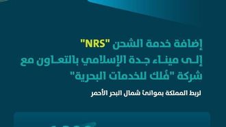 خط ملاحي جديد لميناء جدة