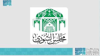 مجلس الشورى يراجع التقارير السنوية