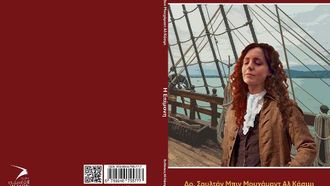 رواية الجريئة باللغة اليونانية