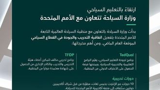 تعزيز التعليم السياحي في السعودية